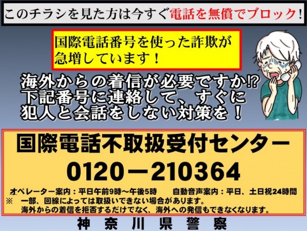 国際電話不取扱受付センター